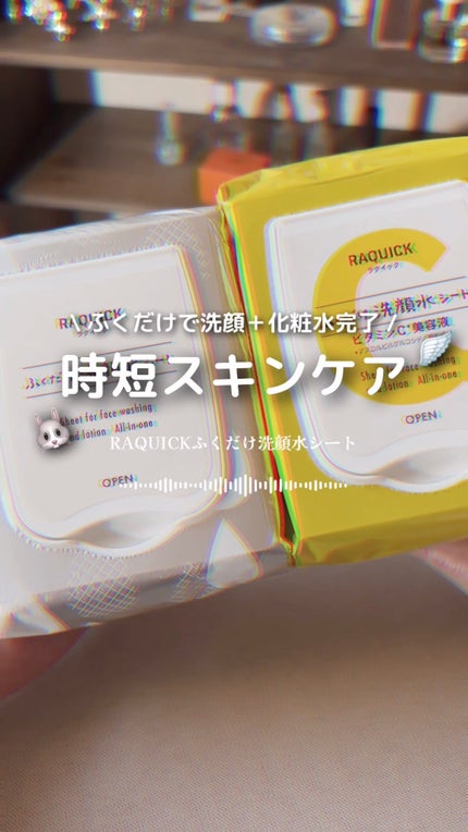 ふくだけ洗顔水シート/ラクイック/化粧水を使ったクチコミ(1枚目)