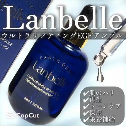 ウルトラリフティングEGFアンプル/LANBELLE/美容液の人気ショート動画