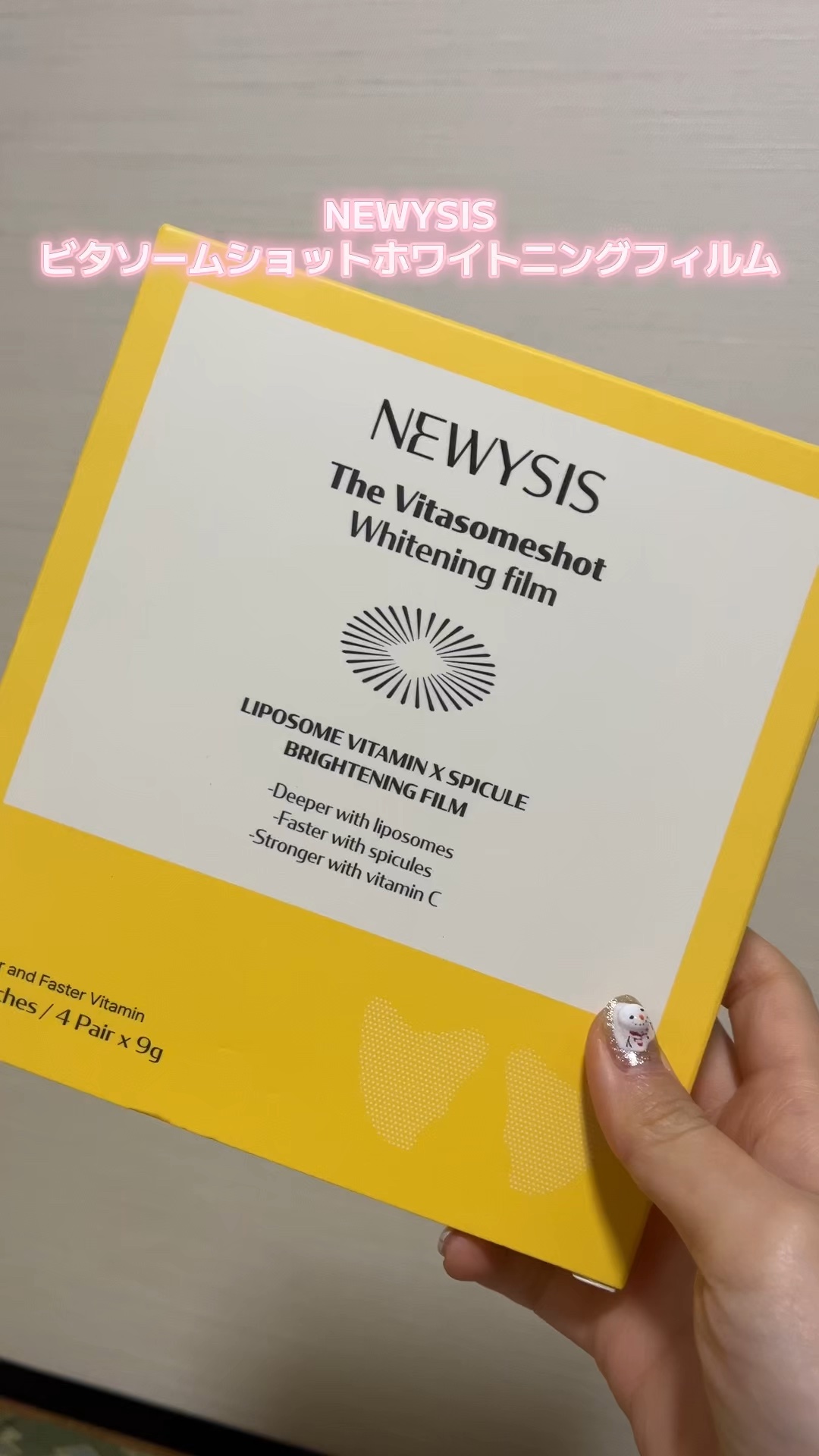 \ 透明感あふれる肌ケア💖 /

NEWYSIS ビタソームショットホワイトニングフィルム🧏🏼‍♀️

寝る前の集中ケア！
鏡を見ると肌がしっとり明るくなってる😳

寝る前に貼るだけだから忙しい日も負担なししっとり感が一日中続いて嬉