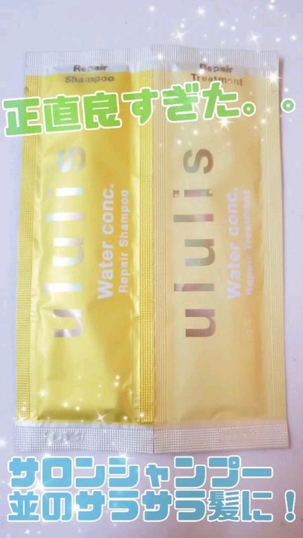ウォーターコンク リペアシャンプー/ヘアトリートメント/ululis/シャンプー・コンディショナーの人気ショート動画