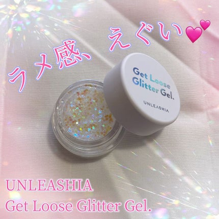 ゲットルーズグリッタージェル/unleashia/グリッターの人気ショート動画