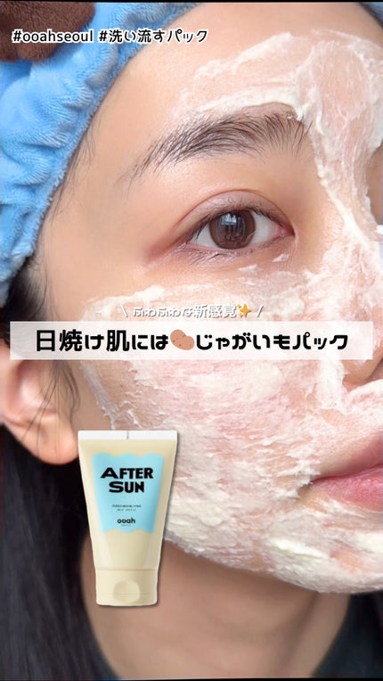 AFTERSUN/ooah SEOUL/洗い流すパック・マスクの人気ショート動画