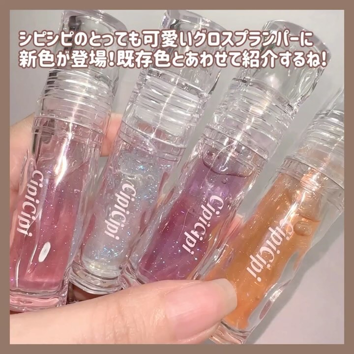 ガラスプランパー/CipiCipi/リッププランパーを使ったクチコミ（2枚目）