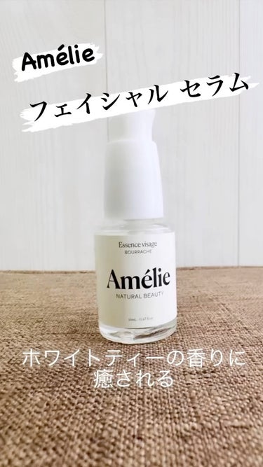 使い切りスキンケア

Amélie Facial Serum フェイシャル セラム
ホワイトティーの香りとサラサラオイルのテクスチャーが気に入って、あっという間に無くなりました
ナインアシンアミド配合、