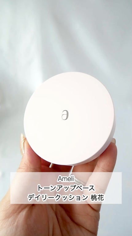 TONE UP BASE DAILY CUSHION/Ameli/化粧下地の人気ショート動画