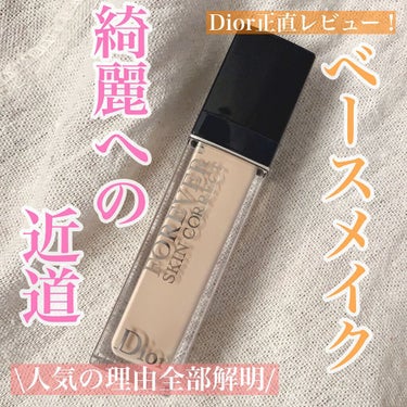 【旧】ディオールスキン フォーエヴァー スキン コレクト コンシーラー/Dior/リキッドコンシーラーを使ったクチコミ（1枚目）