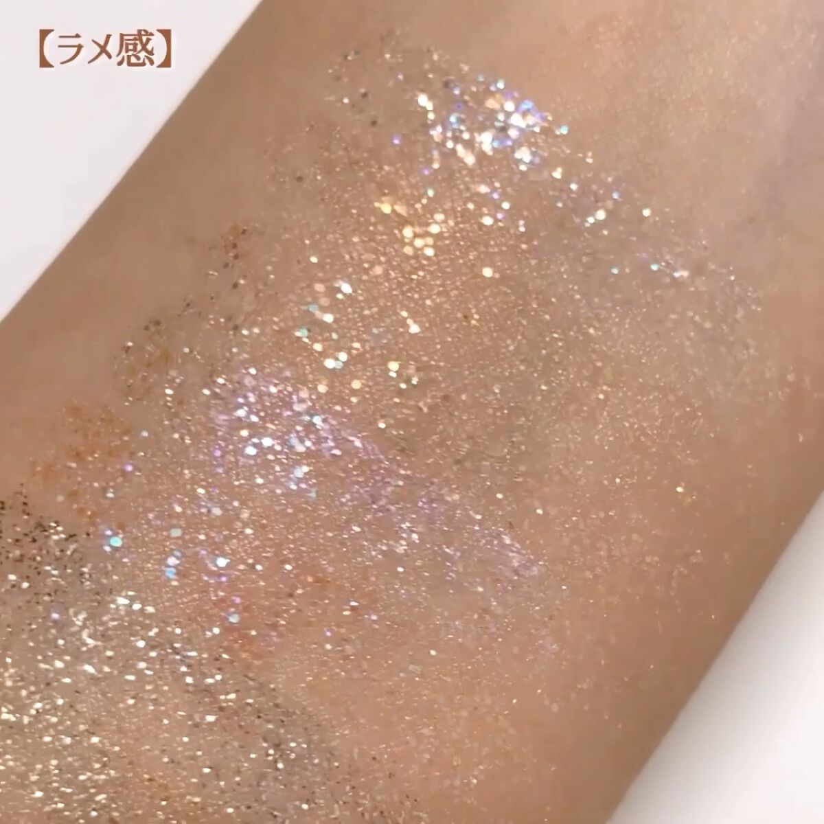 メタルグリッジー/フォレンコス/リキッドアイシャドウの動画クチコミ5つ目