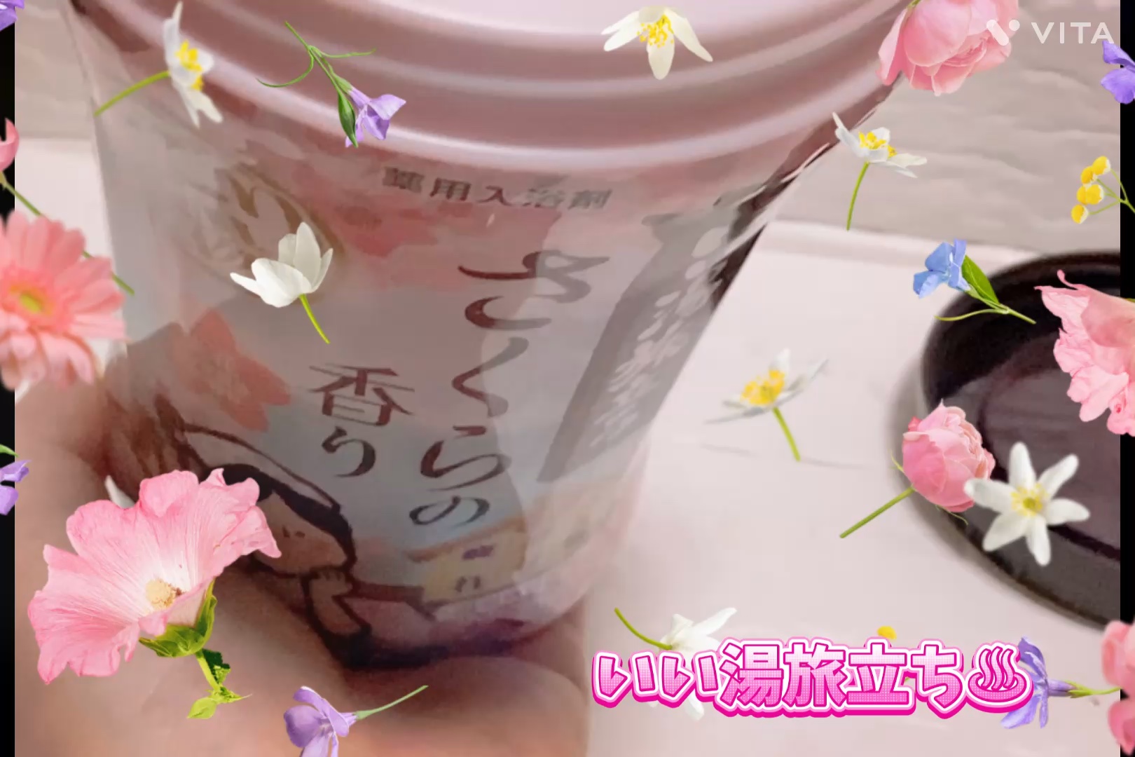 白元アースの薬用入浴剤
いい湯旅立ちボトル にごり湯 さくらの香り

美容的な魅力として⬇️

1. にごり湯で“包まれるような入浴時間”
	•	にごりタイプのお湯が、
やわらかく、ほっとする入浴感を演出
	•	見た目にもリラックス感のある