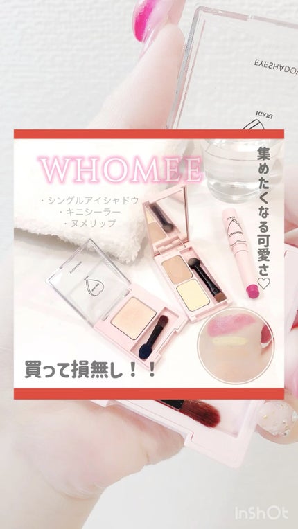 フーミー シングルアイシャドウ/WHOMEE/単色アイシャドウの人気ショート動画