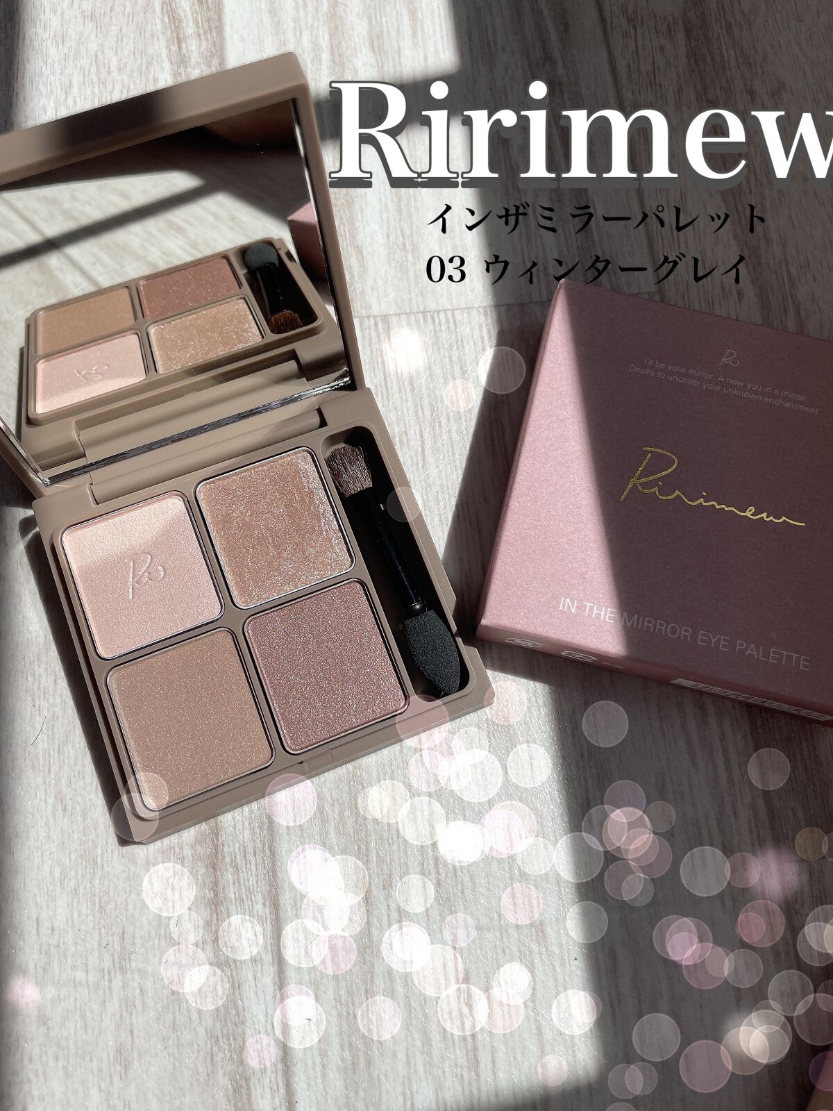 インザミラーアイパレット/Ririmew/アイシャドウパレットを使ったクチコミ（1枚目）