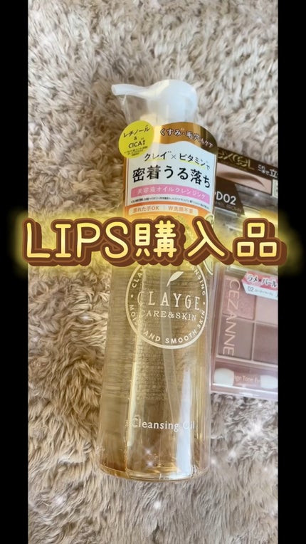 クレンジングオイル/CLAYGE/オイルクレンジングの人気ショート動画