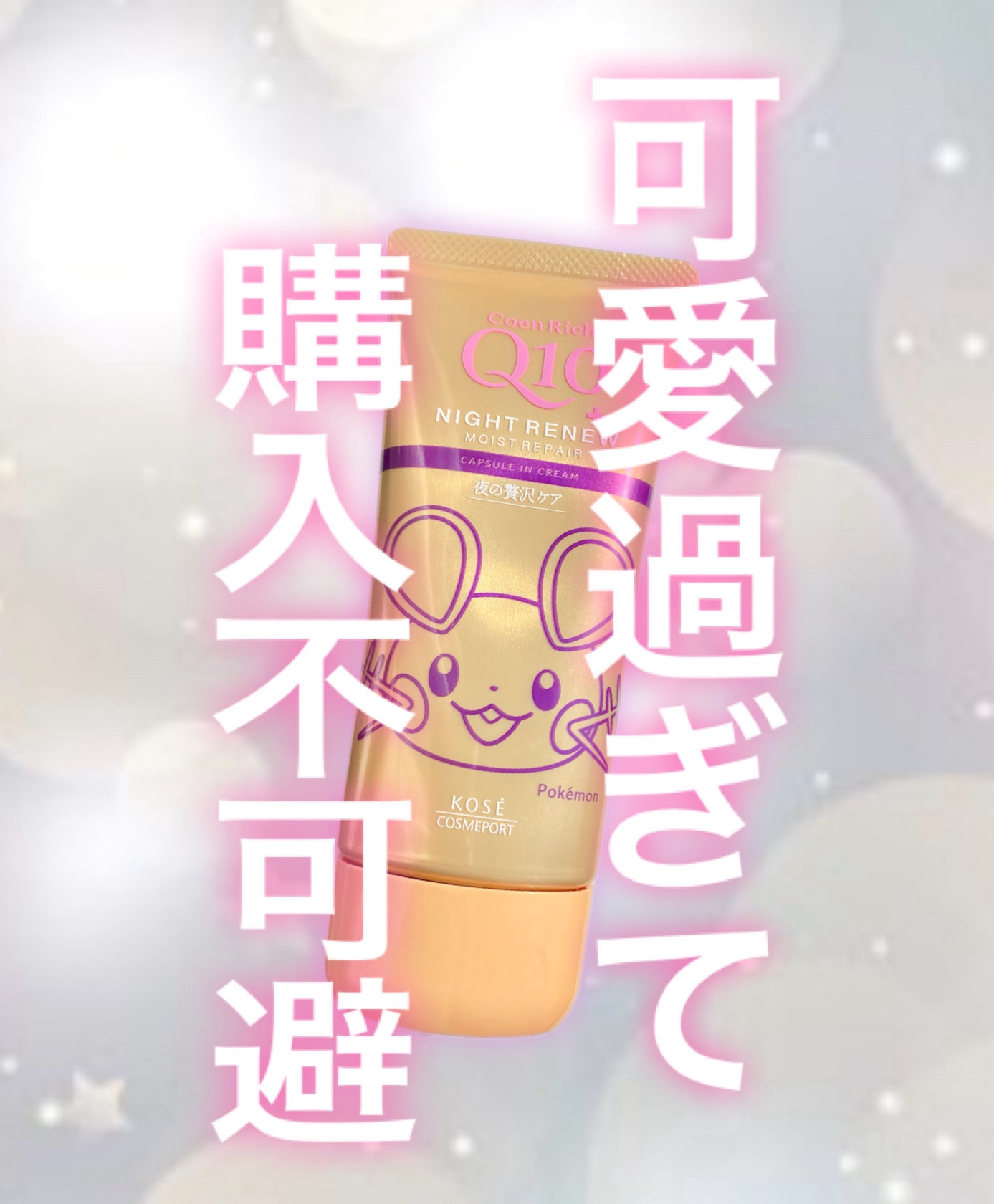 コエンリッチ　ナイトリニュー　ハンドクリーム/コエンリッチQ10/ハンドクリームを使ったクチコミ（1枚目）