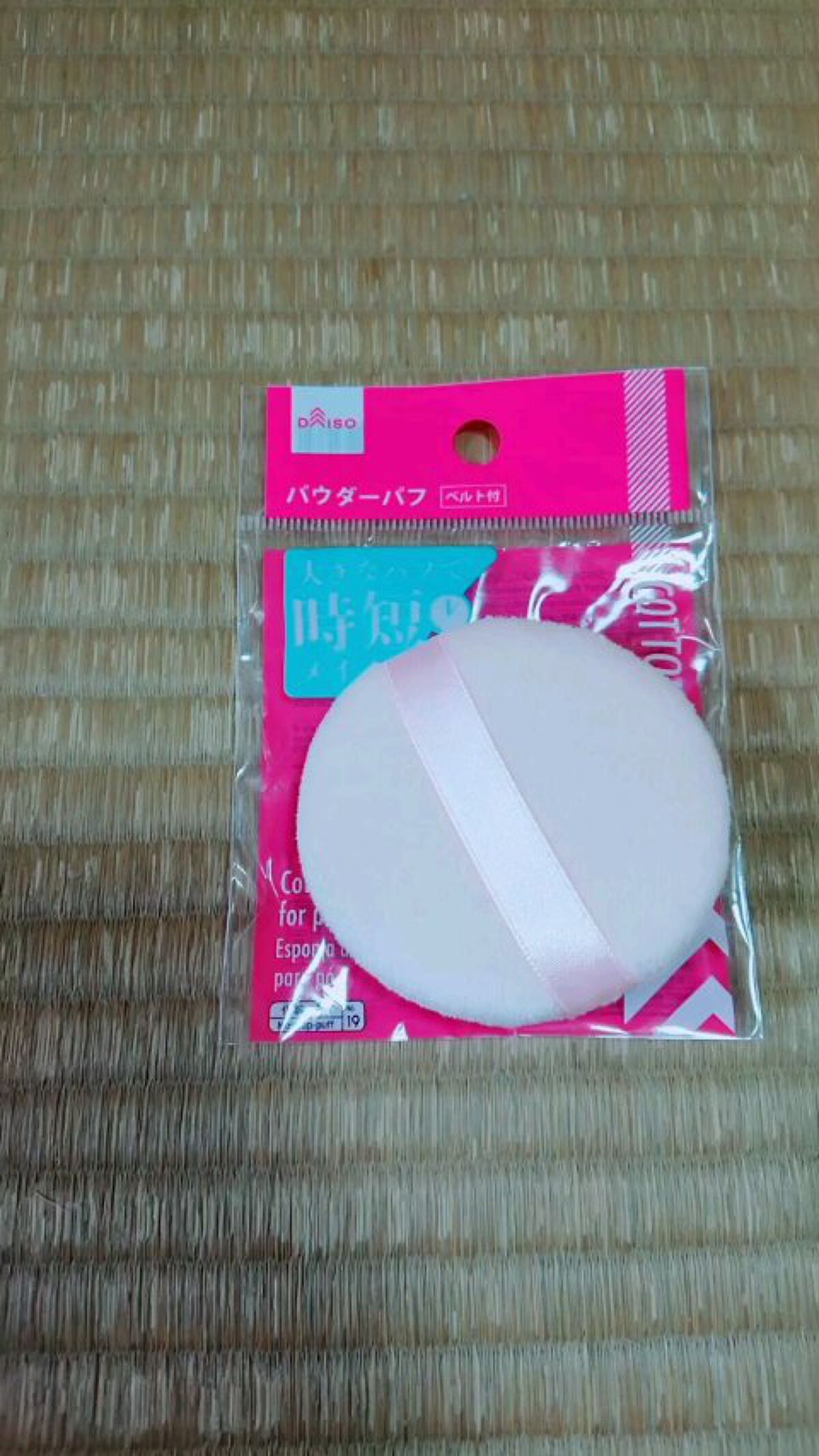 パウダーパフ/DAISO/パフ・スポンジの動画クチコミ1つ目