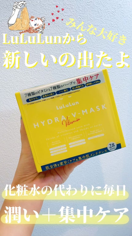 ルルルン ハイドラ V マスク/ルルルン/シートマスク・パックの人気ショート動画