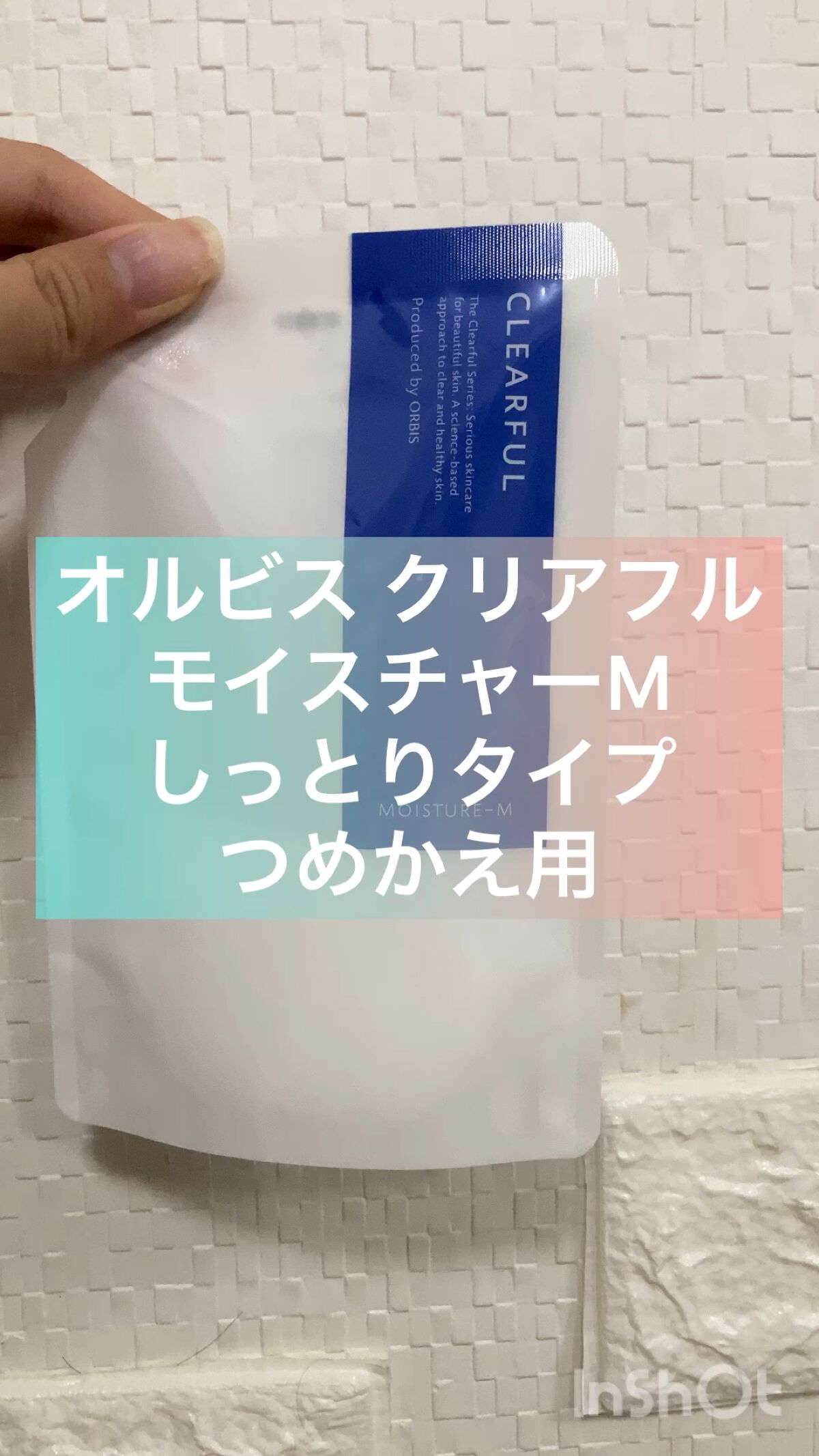 クリアフル モイスチャーM(しっとりタイプ)/オルビス/乳液の人気ショート動画