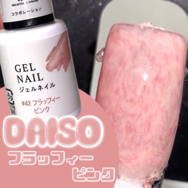 BRG ジェルネイル/DAISO/マニキュアを使ったクチコミ（1枚目）