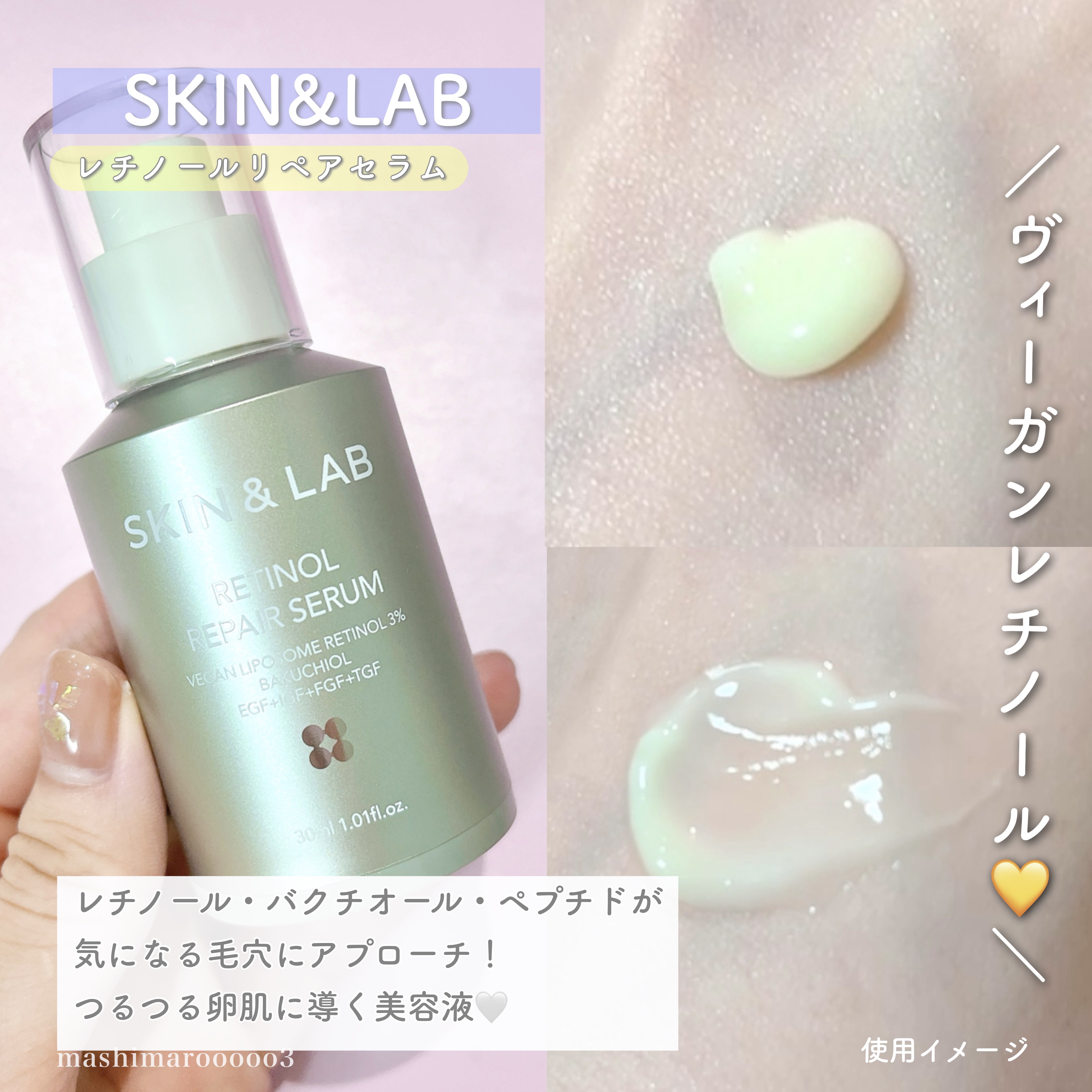 ヴィーガンリポソームレチノールセラム/SKIN&LAB/美容液の人気ショート動画