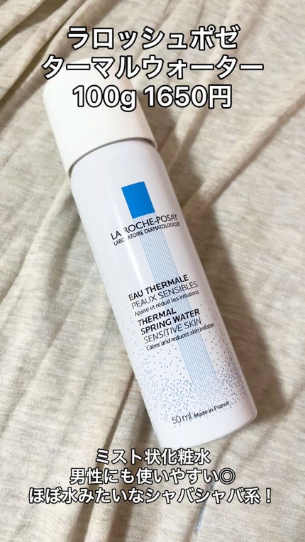 ターマルウォーター/ラ ロッシュ ポゼ/ミスト状化粧水の人気ショート動画