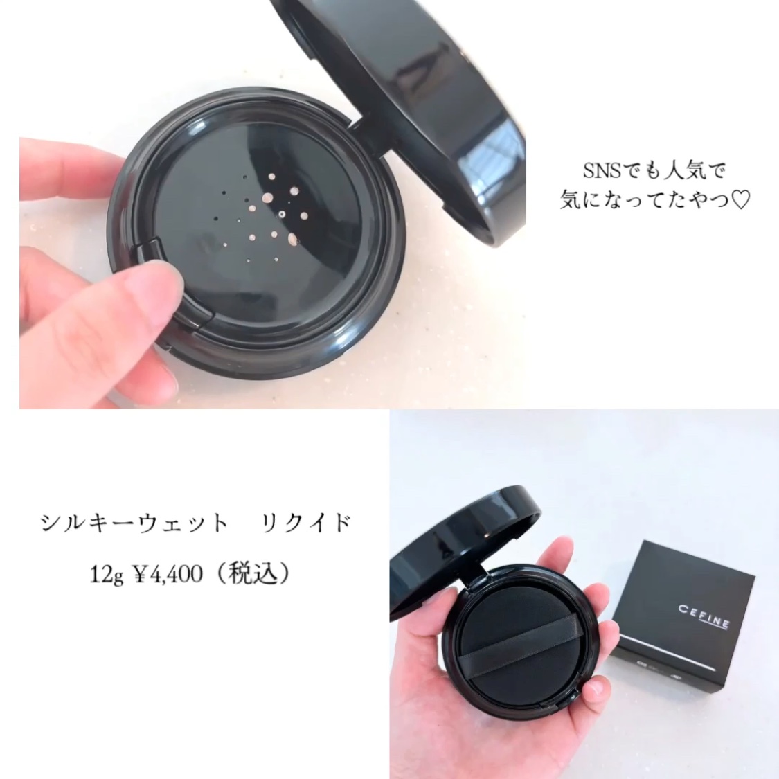 シルキーウェットリクイド/セフィーヌ/クリーム・エマルジョンファンデーションの動画クチコミ5つ目