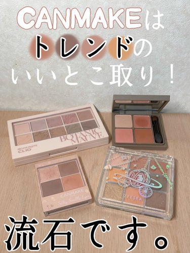 Ririmew インザミラーアイパレットのクチコミ「ここ最近のアイシャドウパレットと比較してみました💓
もう全部可愛すぎてパレットに漏れたい🙃🙃
.....」（1枚目）