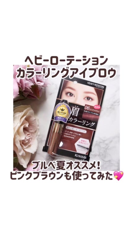 カラーリングアイブロウ/ヘビーローテーション/眉マスカラの人気ショート動画