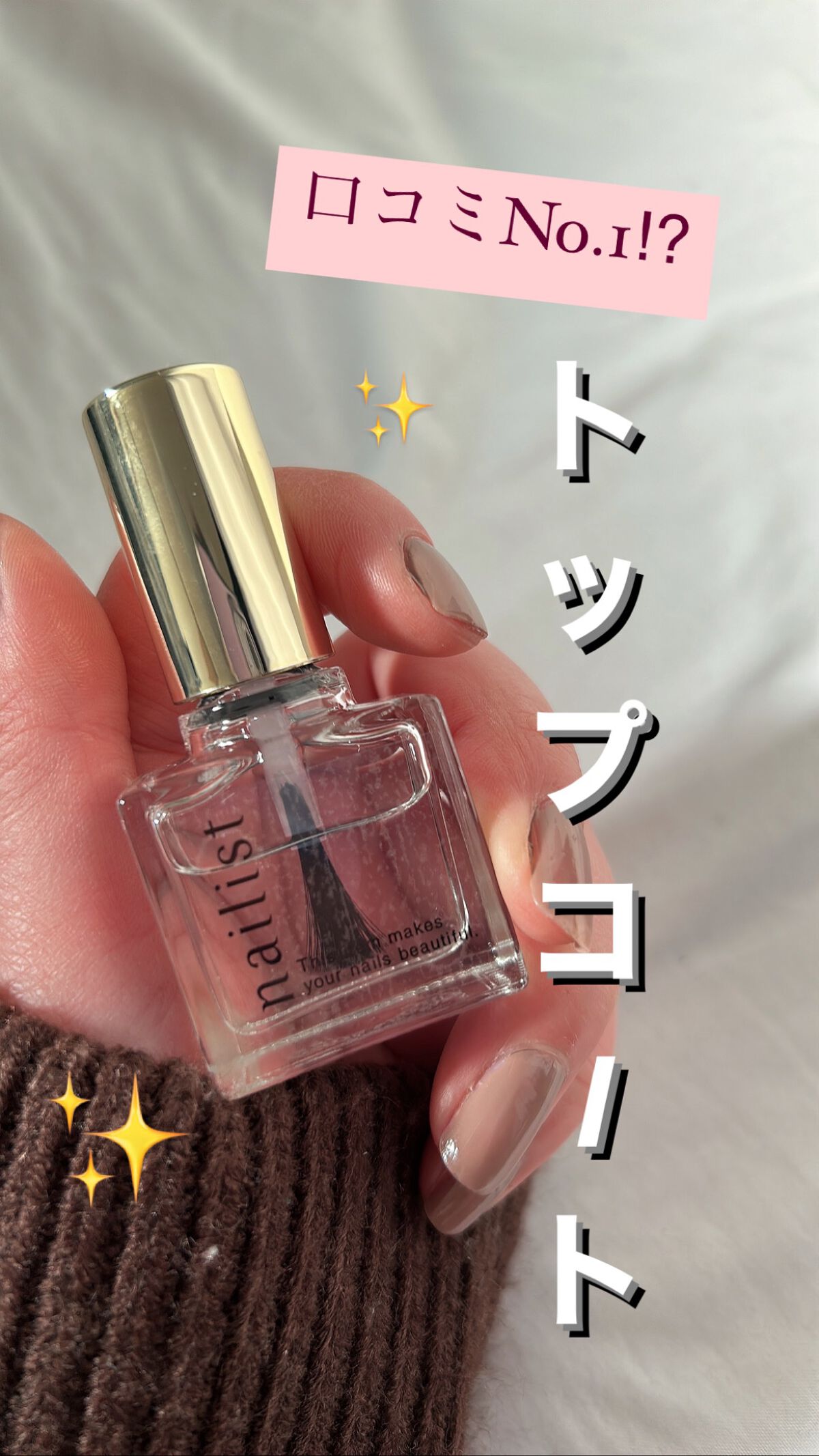 ネイリストクイッククリスタルコートⅡ💅🏻💕


口コミNO1ネイルトップコート！！

久しぶりにセルフネイルしてみました~🎶

ネイル行くとどうしてもお金かかっちゃうから気軽に
変えられちゃうマニキュアもありですよね🫠

トップコ