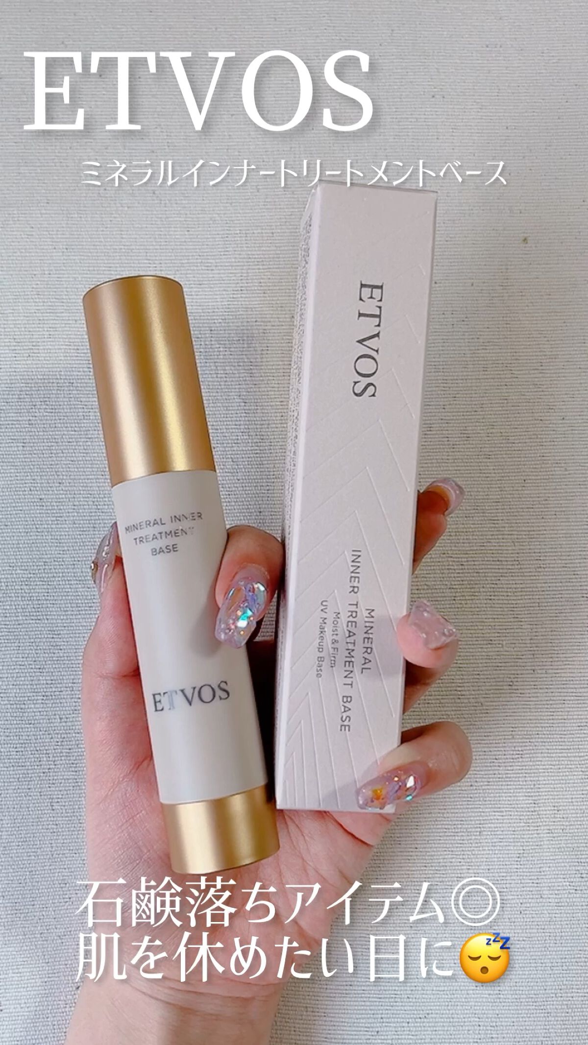 ミネラルインナートリートメントベース/エトヴォス/化粧下地を使ったクチコミ（1枚目）