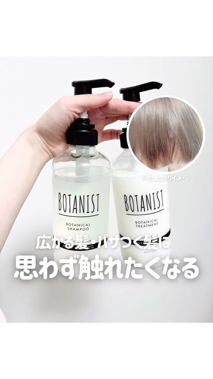 ボタニカルシャンプー/トリートメント(モイスト) /BOTANIST/市販シャンプーの人気ショート動画