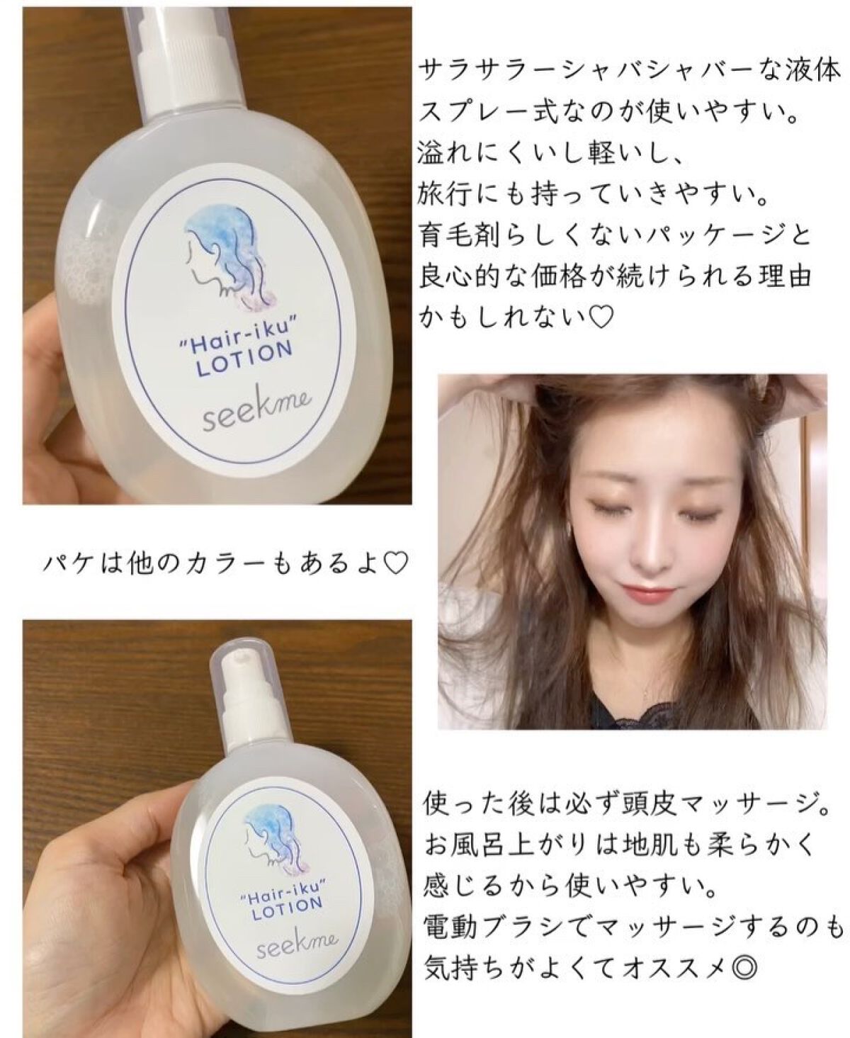 ヘア育ローション/seekme/頭皮ローションを使ったクチコミ（2枚目）