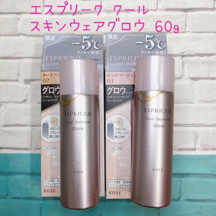 クールスキンウェアグロウ/ESPRIQUE/化粧下地の動画クチコミ3つ目