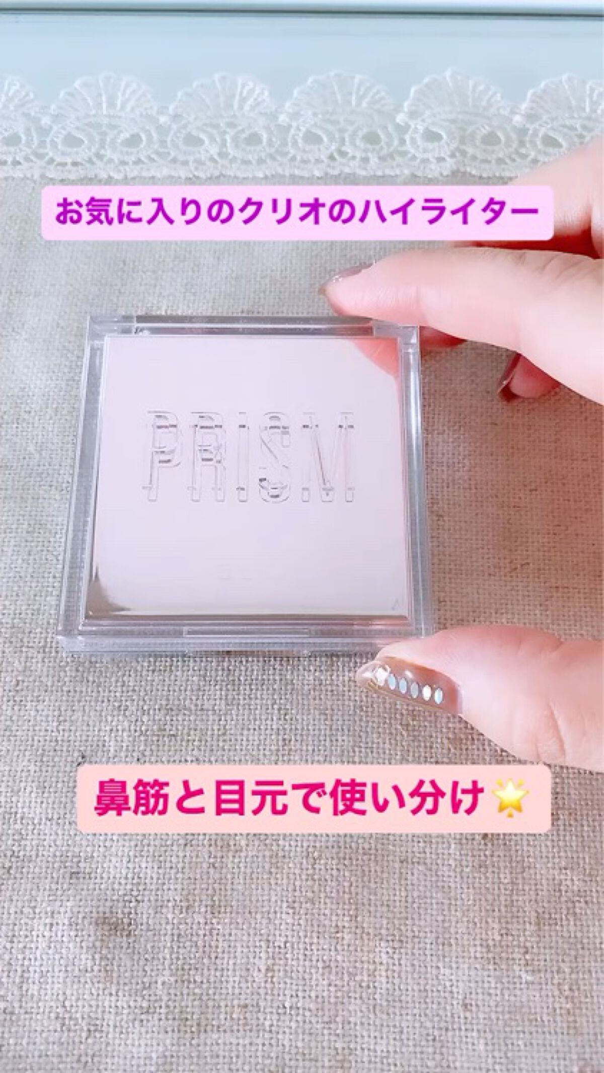プリズムハイライターデュオ/CLIO/パウダーハイライトの人気ショート動画