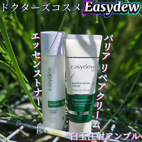 バリアリペアクリーム/Easydew/フェイスクリームを使ったクチコミ（2枚目）