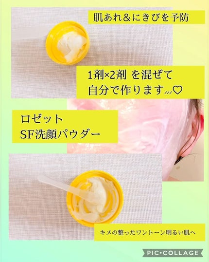 SFパック/iow/洗い流すパック・マスクを使ったクチコミ(2枚目)