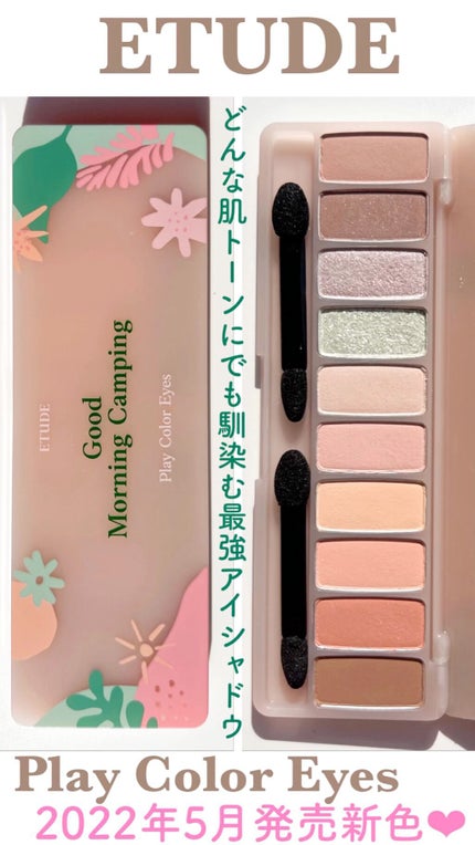 プレイカラー アイシャドウ/ETUDE/アイシャドウパレットを使ったクチコミ(1枚目)