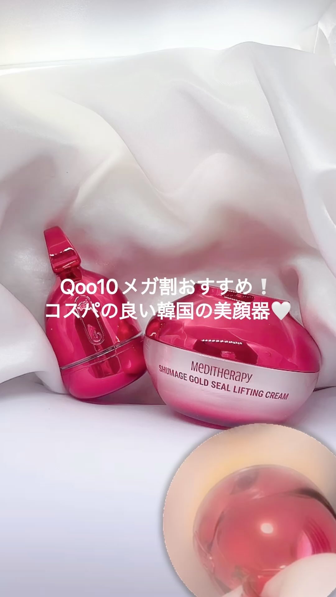 シューマジゴールド糸リフティングクリーム+EMS美顔器/MEDITHERAPY/フェイスクリームの人気ショート動画
