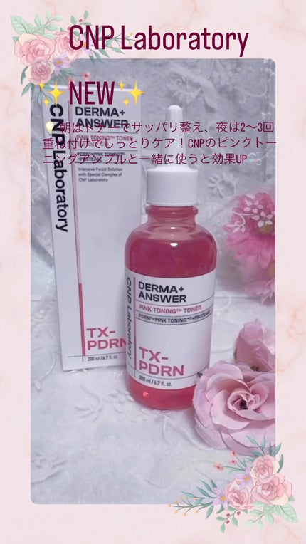 ダーマアンサーピンクトーニングトナー/CNP Laboratory/化粧水の人気ショート動画