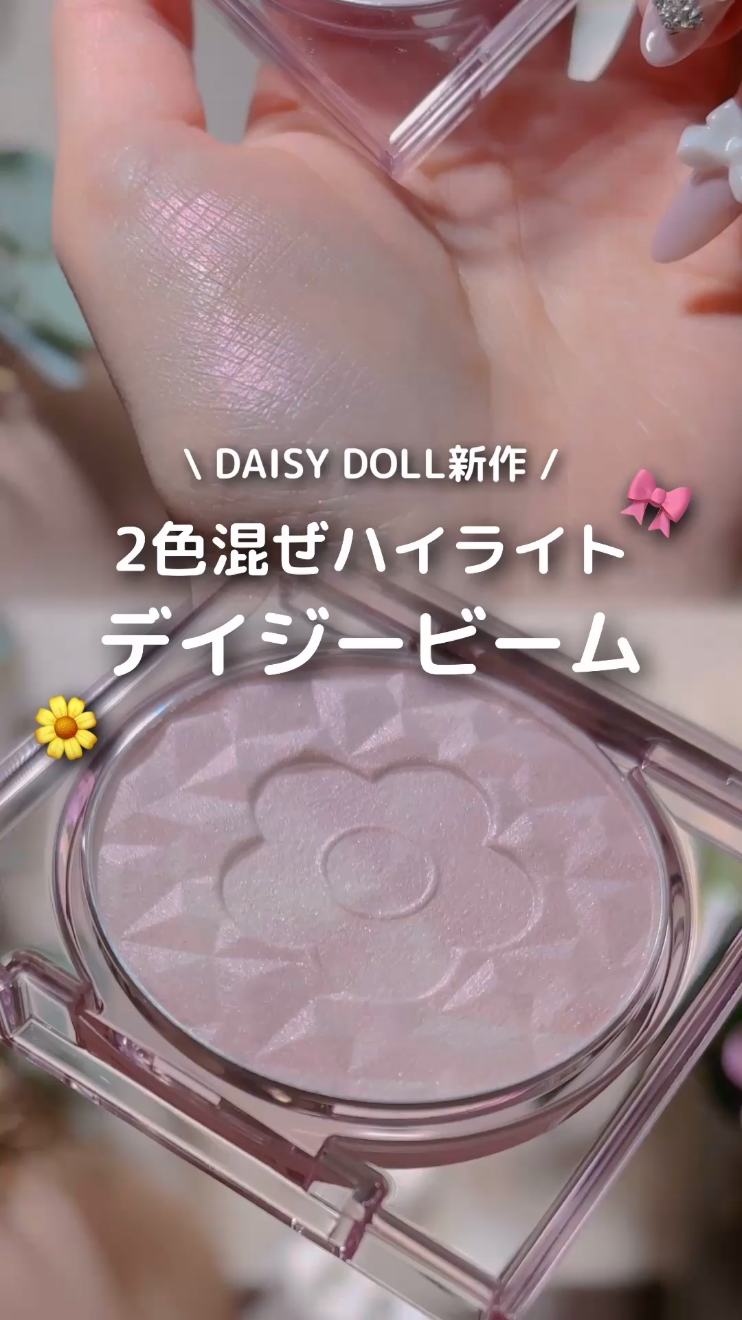 デイジードール パウダー ブラッシュ ブルーム/DAISY DOLL by MARY QUANT/パウダーチークの動画クチコミ1つ目