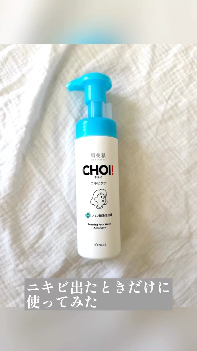 CHOI薬用泡洗顔 ニキビケア ［医薬部外品］/肌美精/泡洗顔の人気ショート動画