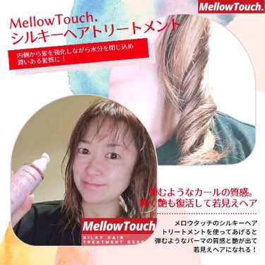 Hair Repeir Treatment/MELLOW TOUCH/洗い流すヘアトリートメントを使ったクチコミ（6枚目）