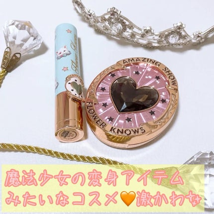 サーカスシリーズ グラデーションブラッシュ /FlowerKnows/パウダーチークの人気ショート動画