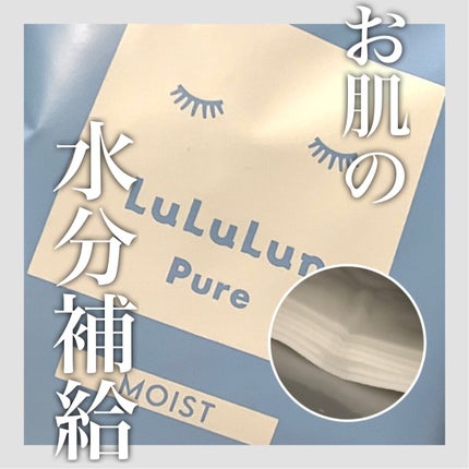 ルルルンピュア 青 (モイスト)/ルルルン/シートマスク・パックの人気ショート動画