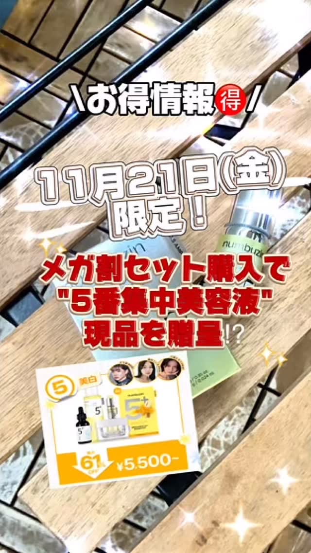 5番 白玉グルタチオン100×TXA10集中トーニング美容液/numbuzin/美容液の人気ショート動画