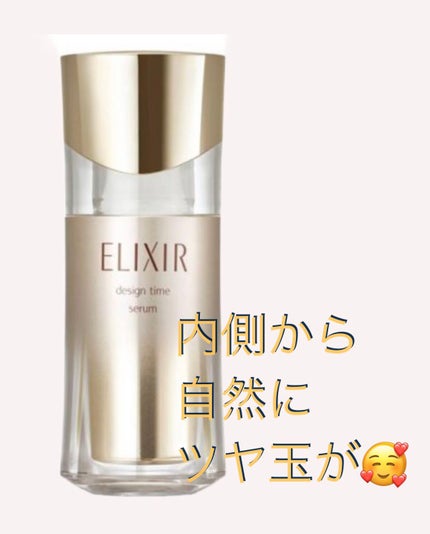 エリクシール シュペリエル デザインタイム セラム/エリクシール/美容液の人気ショート動画