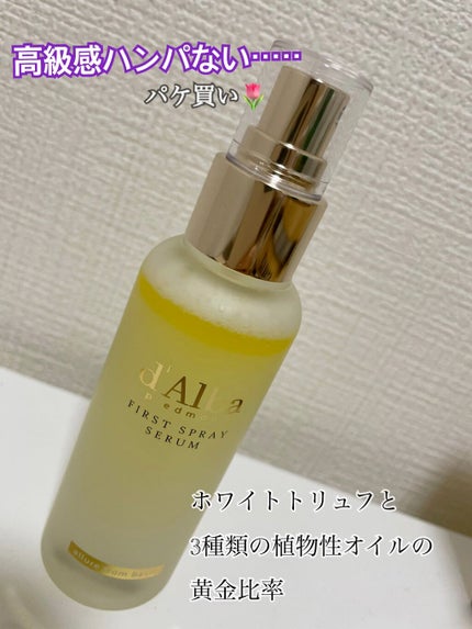 ダルバ ホワイトトリュフファーストスプレーセラム/ダルバ/ミスト状化粧水の人気ショート動画