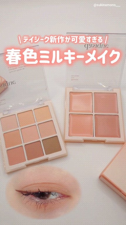 シャドウパレット/dasique/アイシャドウパレットの人気ショート動画