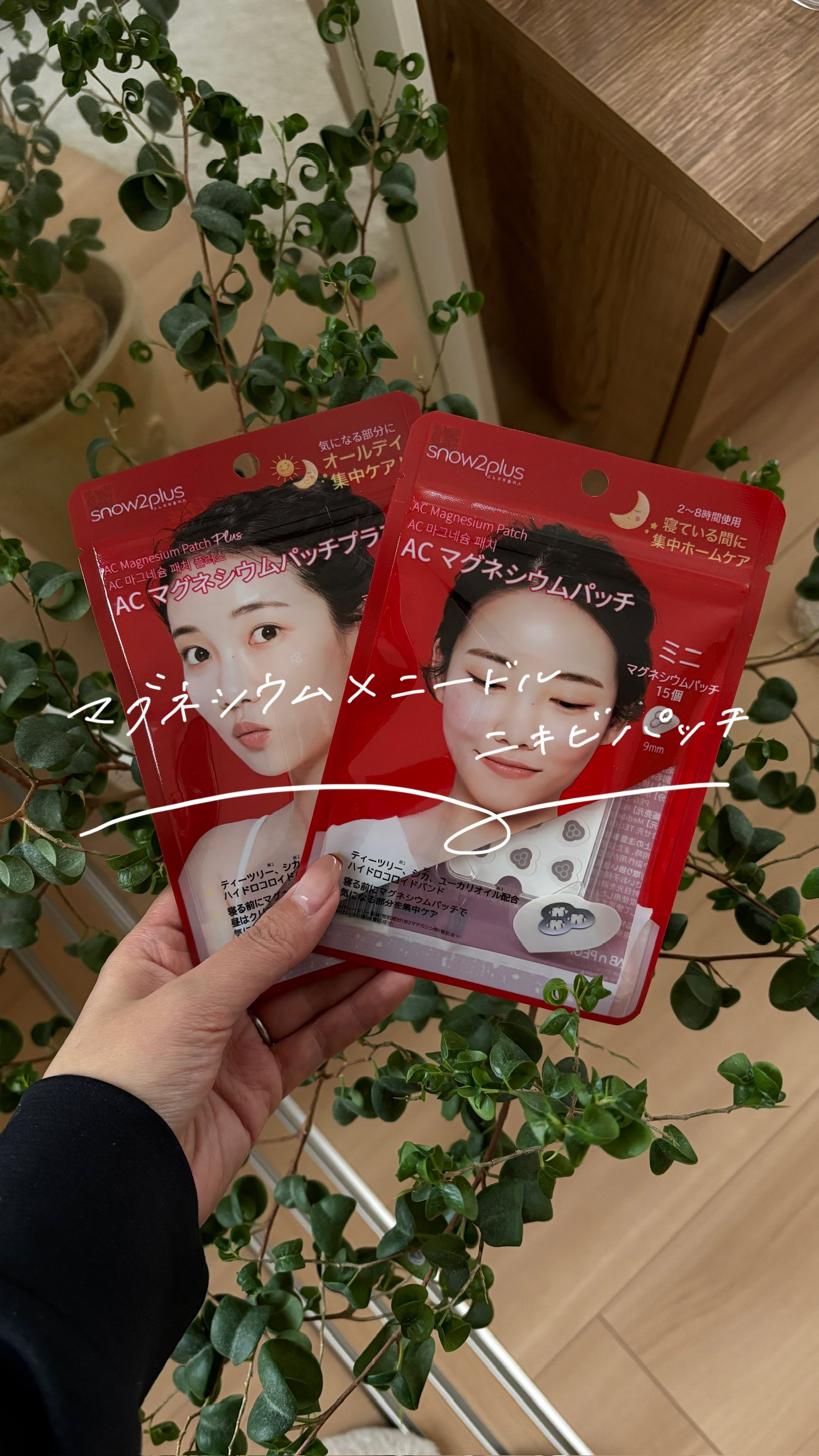 ACマグネシウムパッチ/スノーツープラス/シートマスク・パックを使ったクチコミ（1枚目）