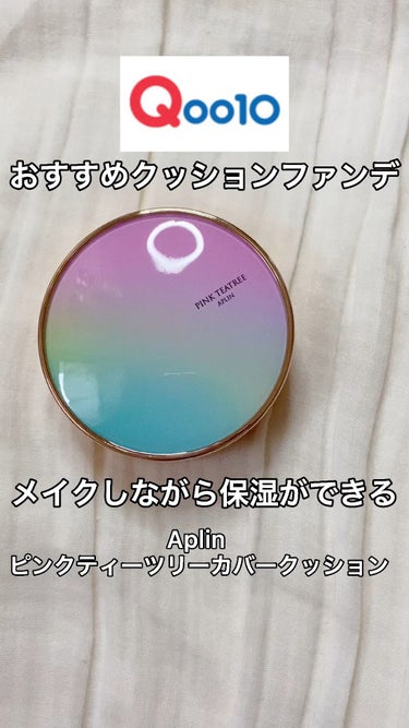 ピンクティーツリーカバークッション/APLIN/クッションファンデーションの人気ショート動画