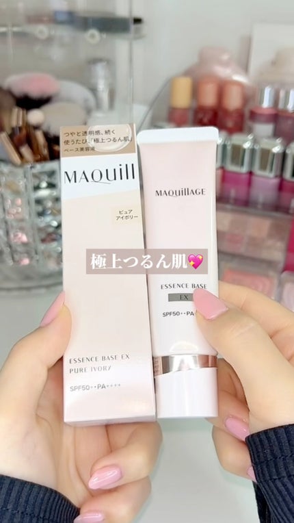 エッセンスベース EX/マキアージュ/化粧下地の人気ショート動画