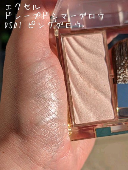 ドレープド シマーグロウ/excel/パウダーハイライトの人気ショート動画