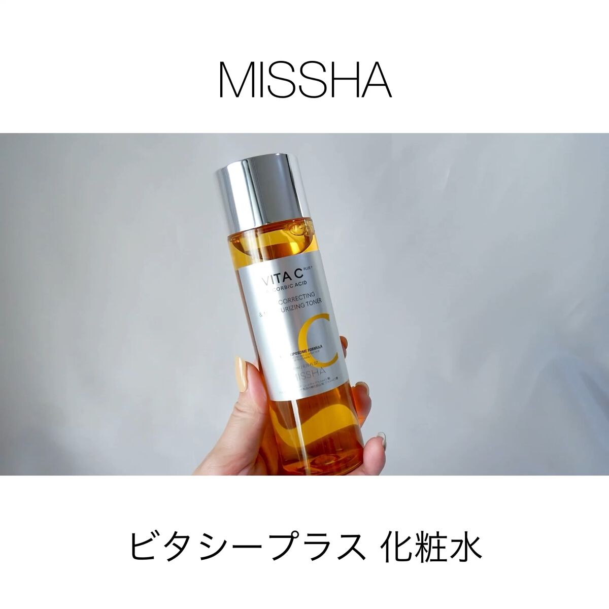 ビタシープラス 化粧水/MISSHA/化粧水の人気ショート動画